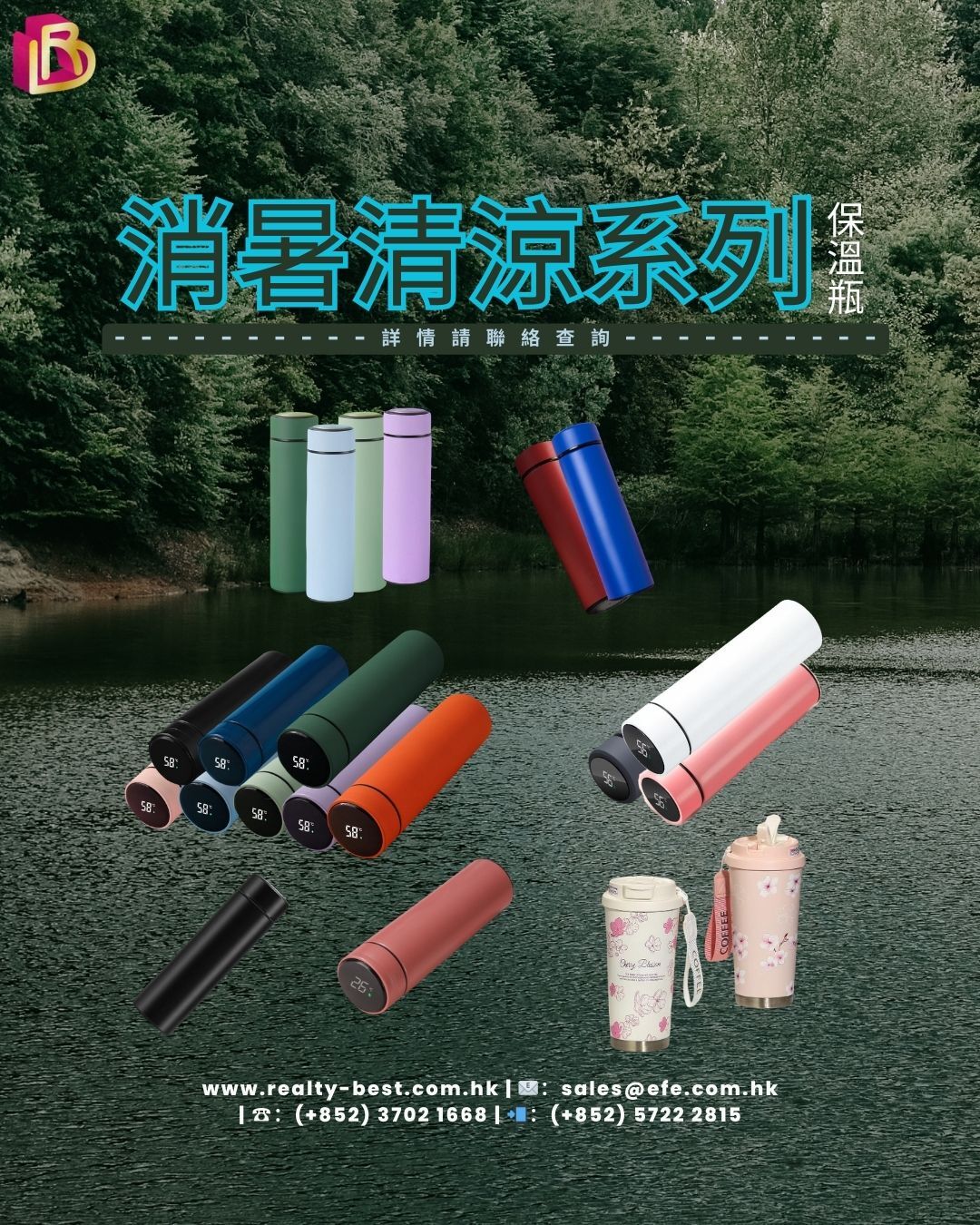 消暑清涼系列 - 保溫瓶