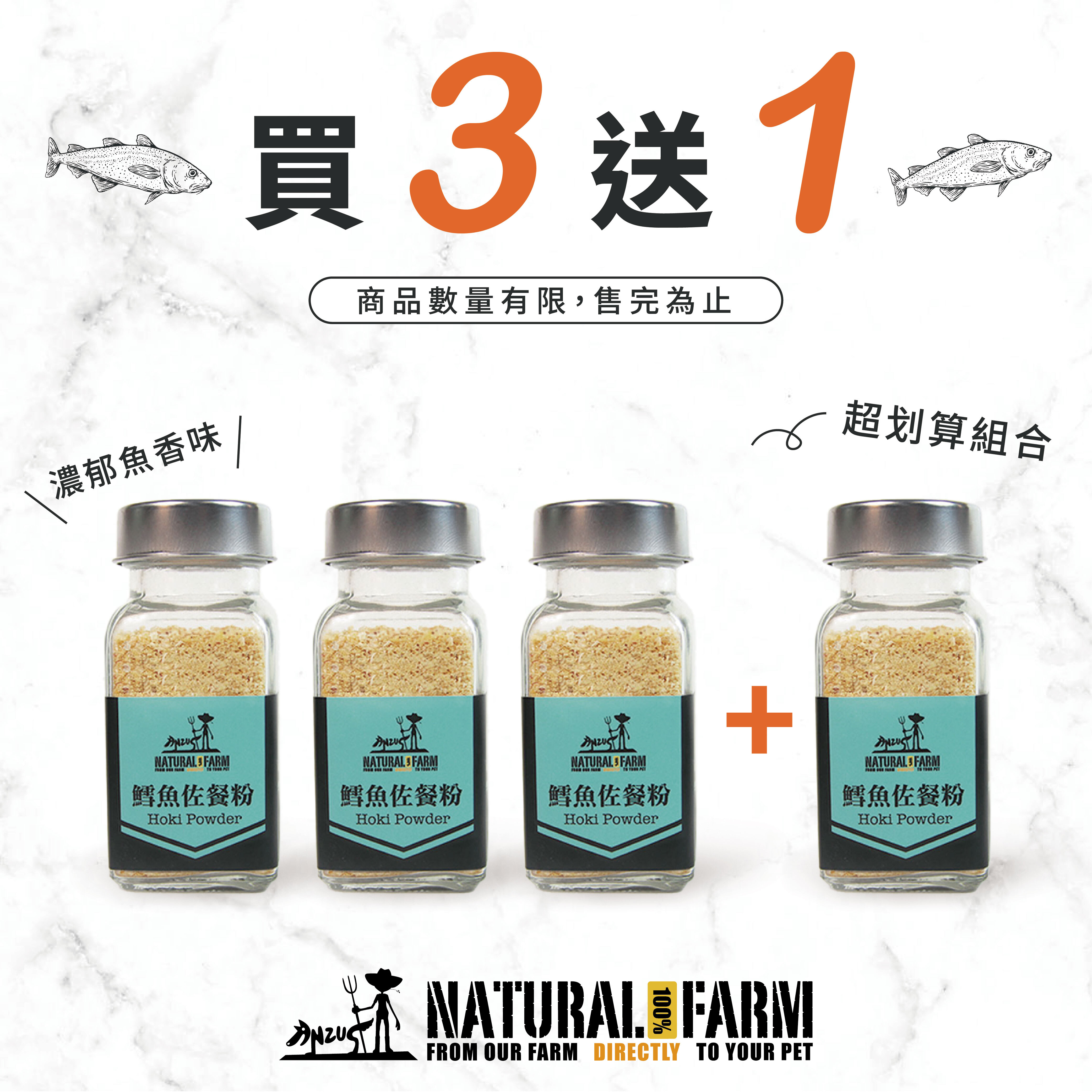 官網限定-鱈魚佐餐粉組合