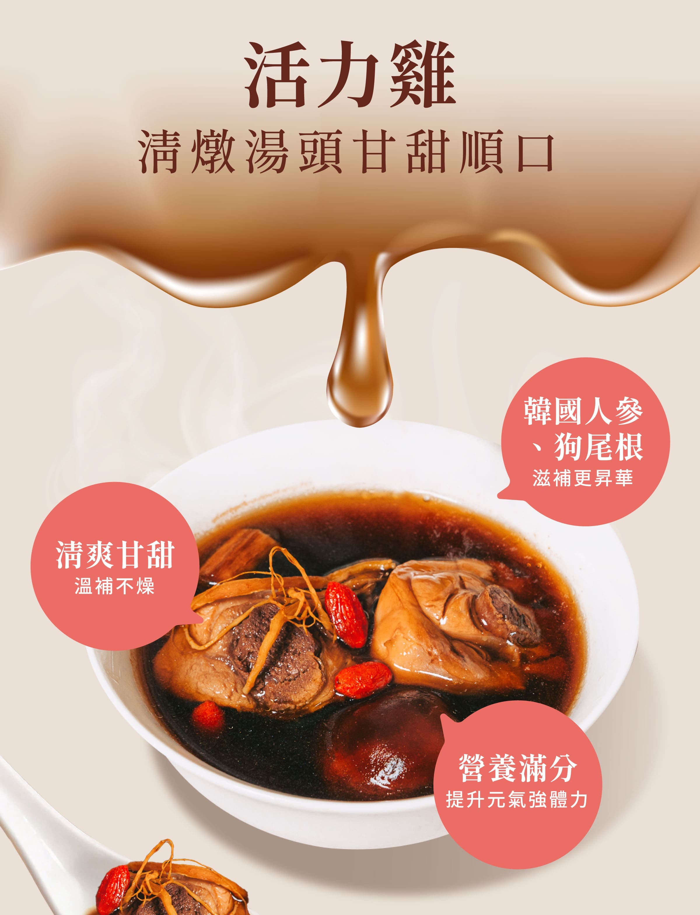 登義活力雞藥膳包特色，添加韓國人參、狗尾根，清燉湯頭甘甜順口，提升元氣、增強體力