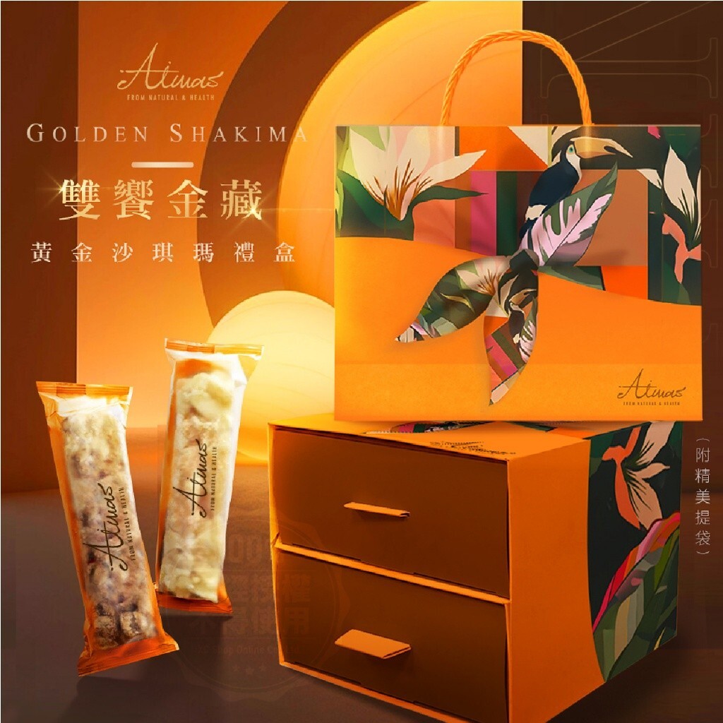 嬡瑪絲 Aimas 雙饗金藏 黃金沙琪瑪禮盒 (附精美提袋)