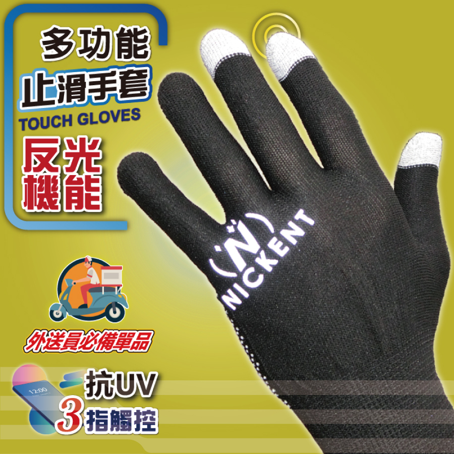 多功能反光止滑全指手套3132
