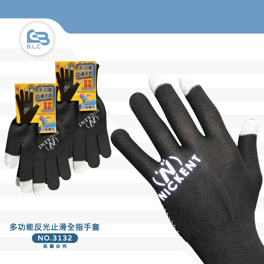 多功能反光止滑全指手套3132