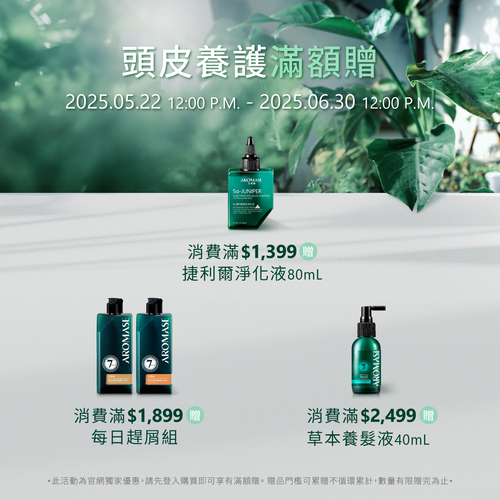 官網活動_滿額贈