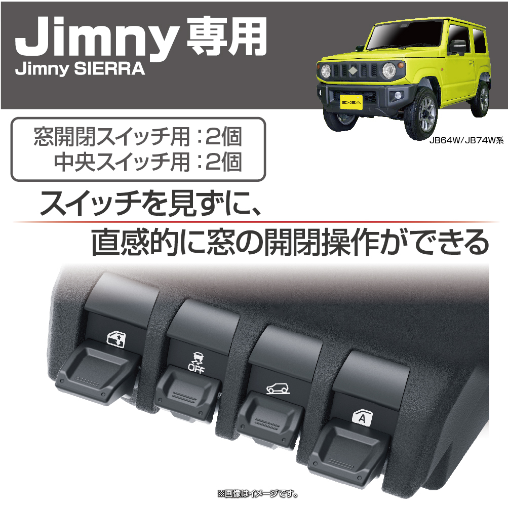 EXEA 星光產業 中控開關按鍵 SUZUKI JIMNY JB74W