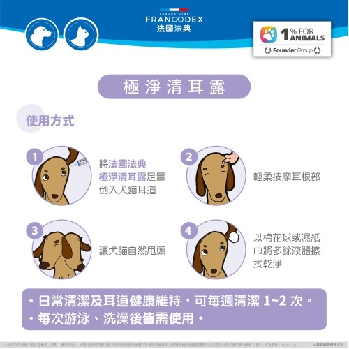 法典 極淨清耳露