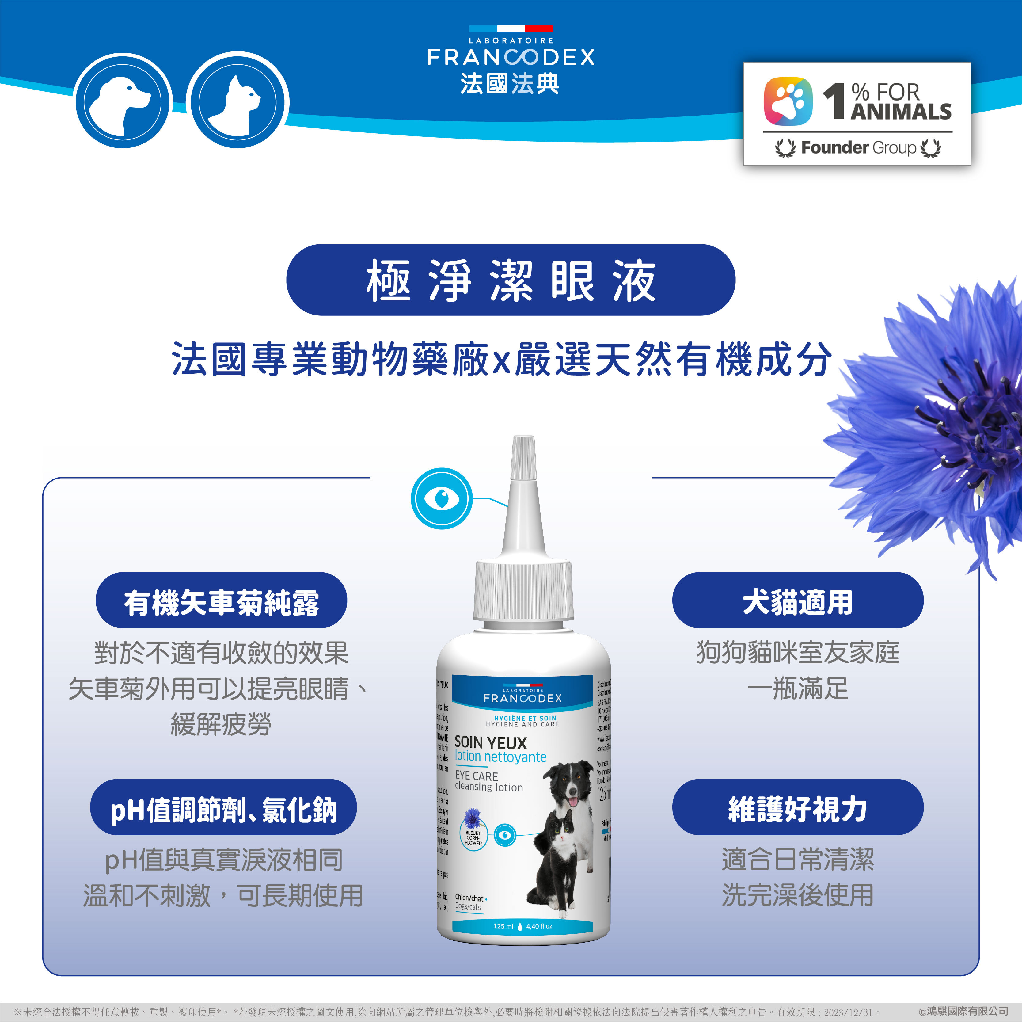 法典 極淨潔眼液