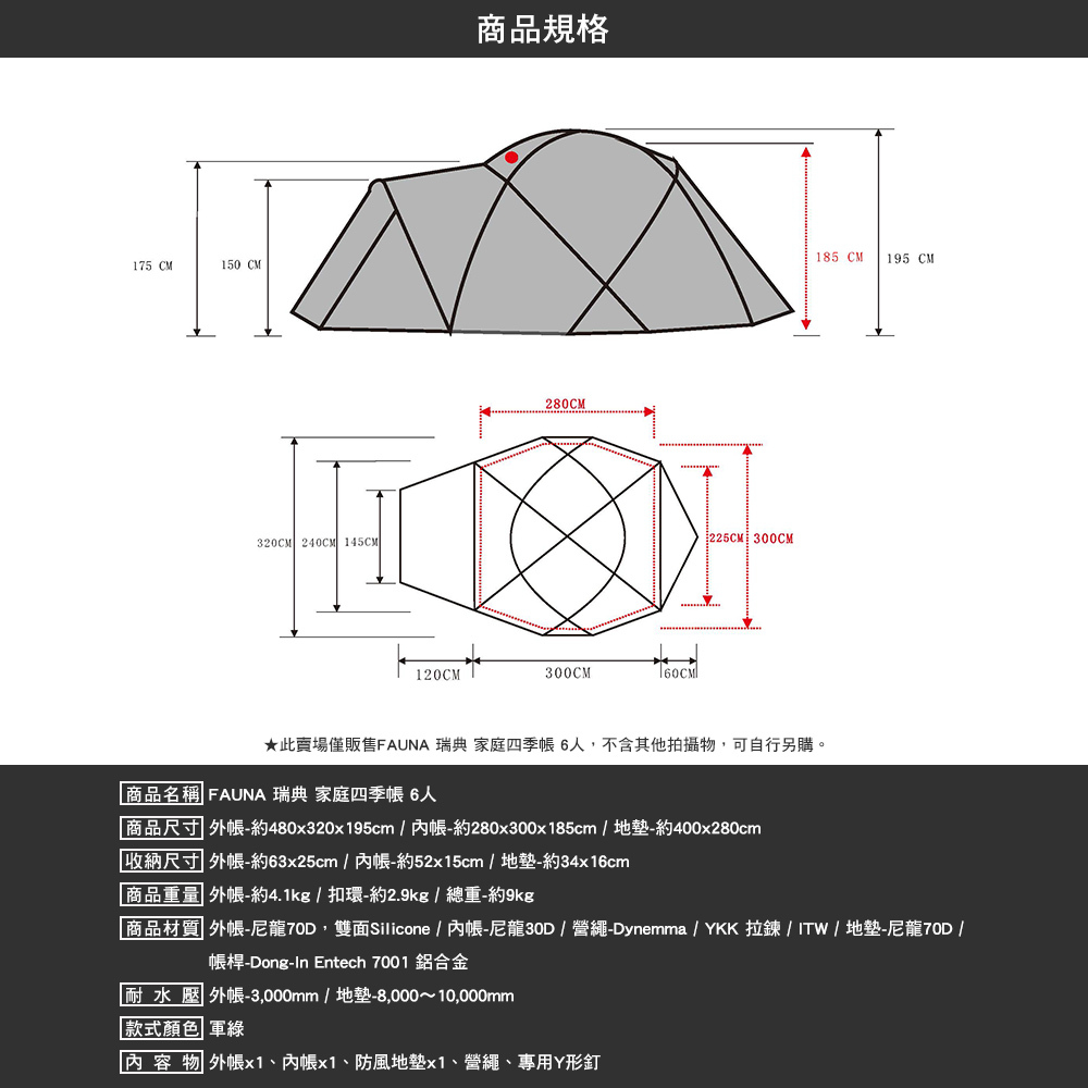 FAUNA 瑞典 家庭四季帳 6人 軍綠