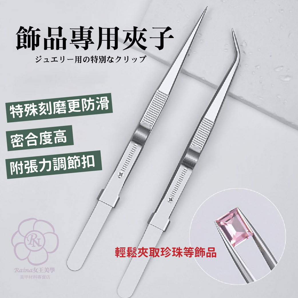 不鏽鋼防滑夾子