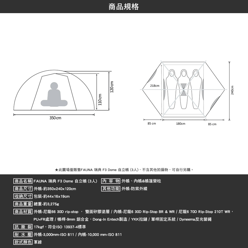 FAUNA 瑞典 F2 Dome 自立帳 2人 軍綠