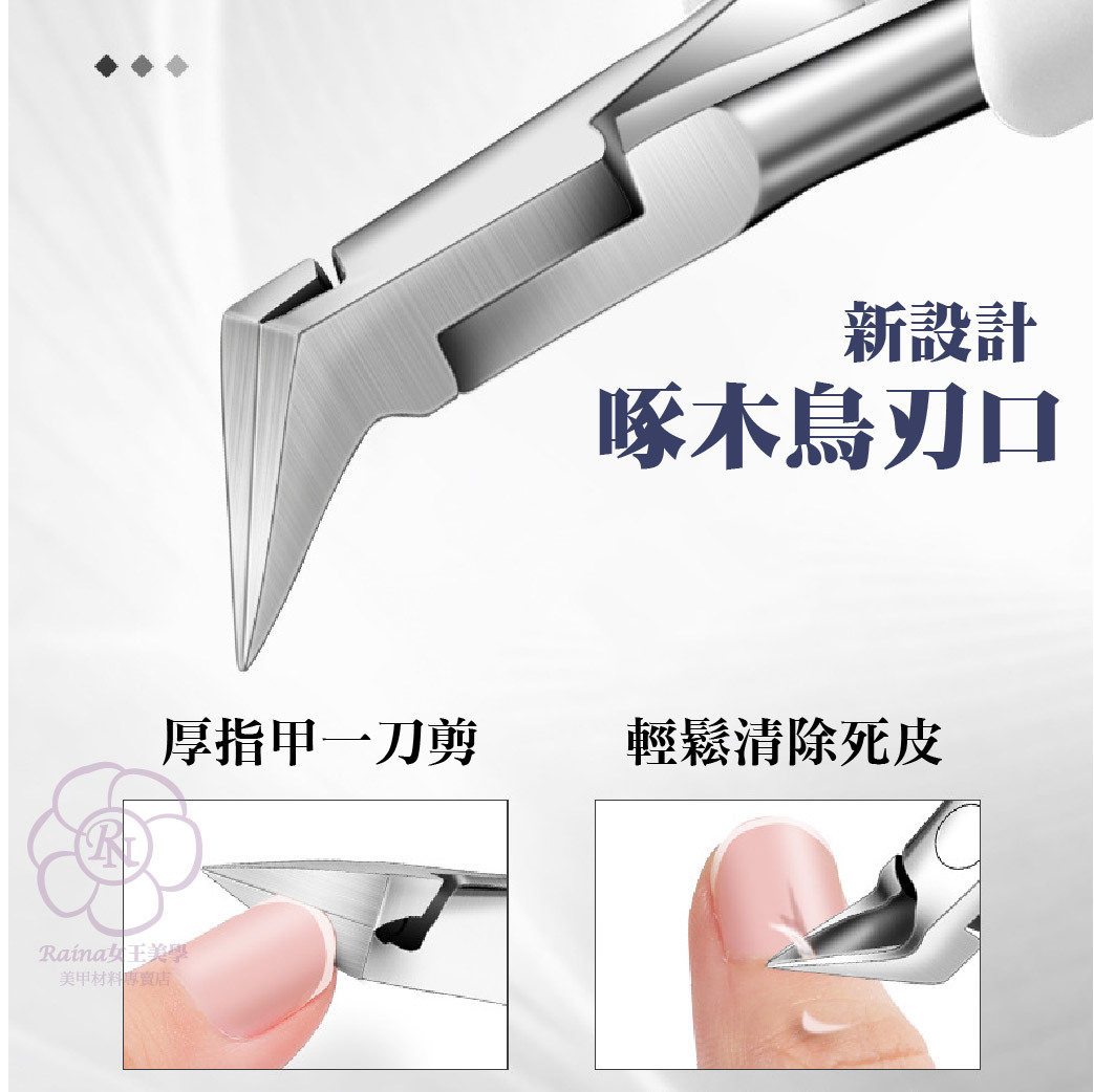不鏽鋼鷹嘴鉗(指甲剪 死皮剪刀)