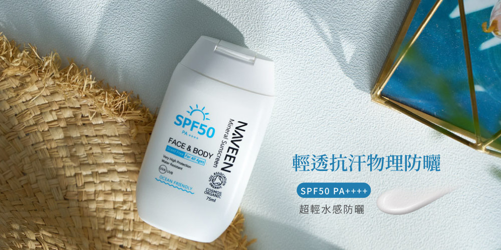 輕透抗汗防曬
