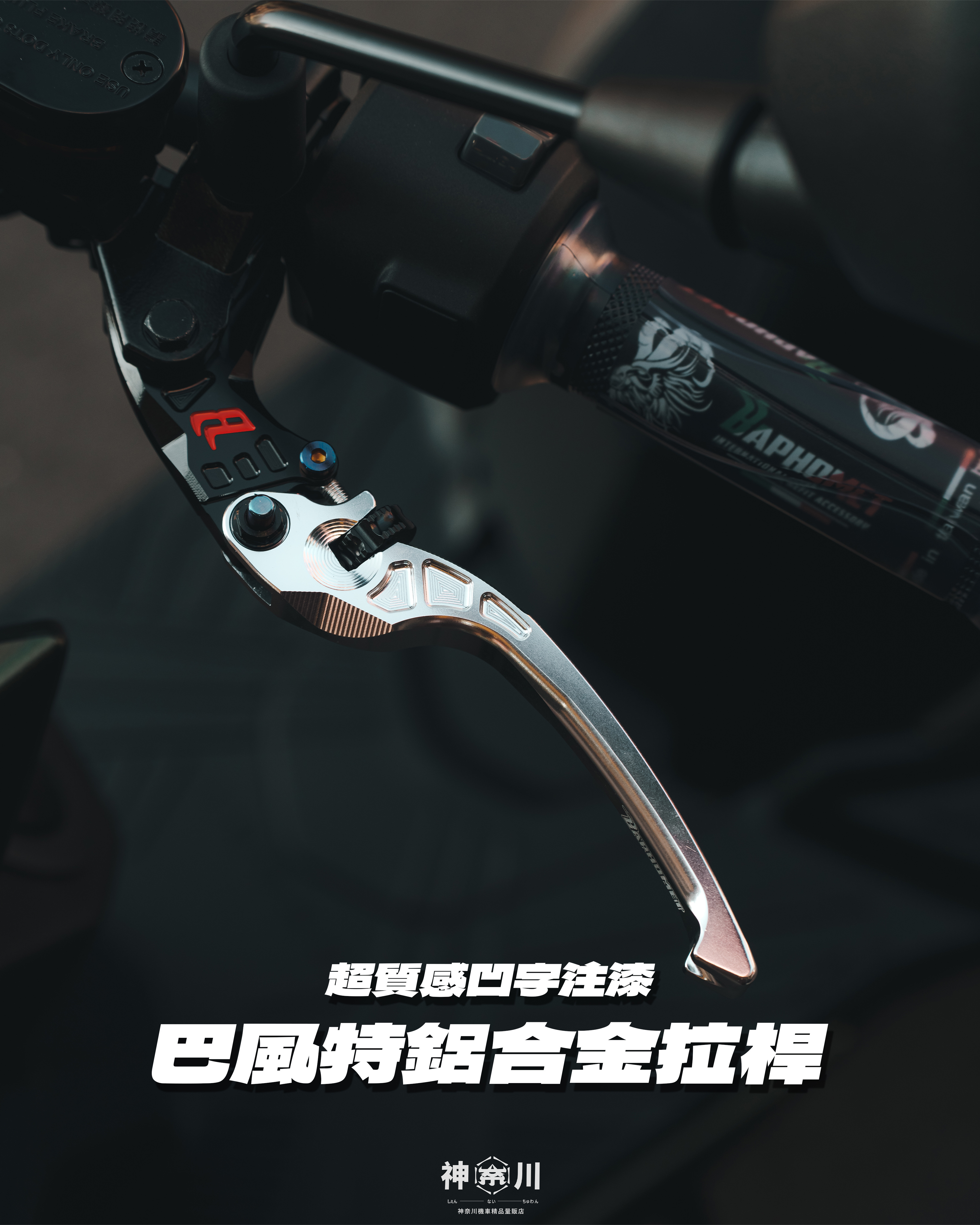 【巴風特鋁合金拉桿】