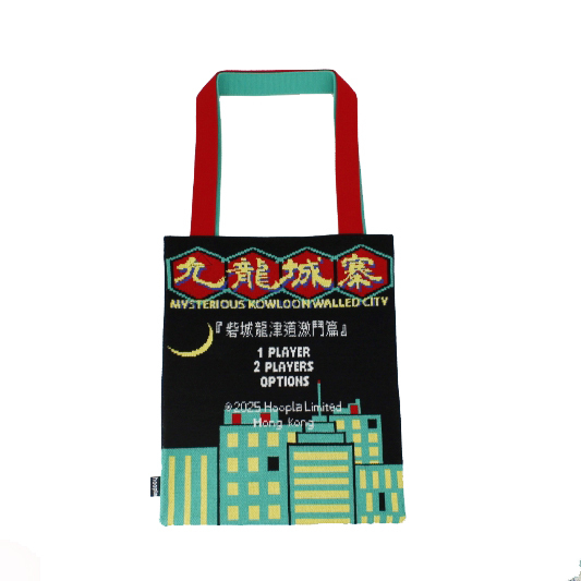 九龍寨城復古格鬥遊戲標題畫面環保袋
