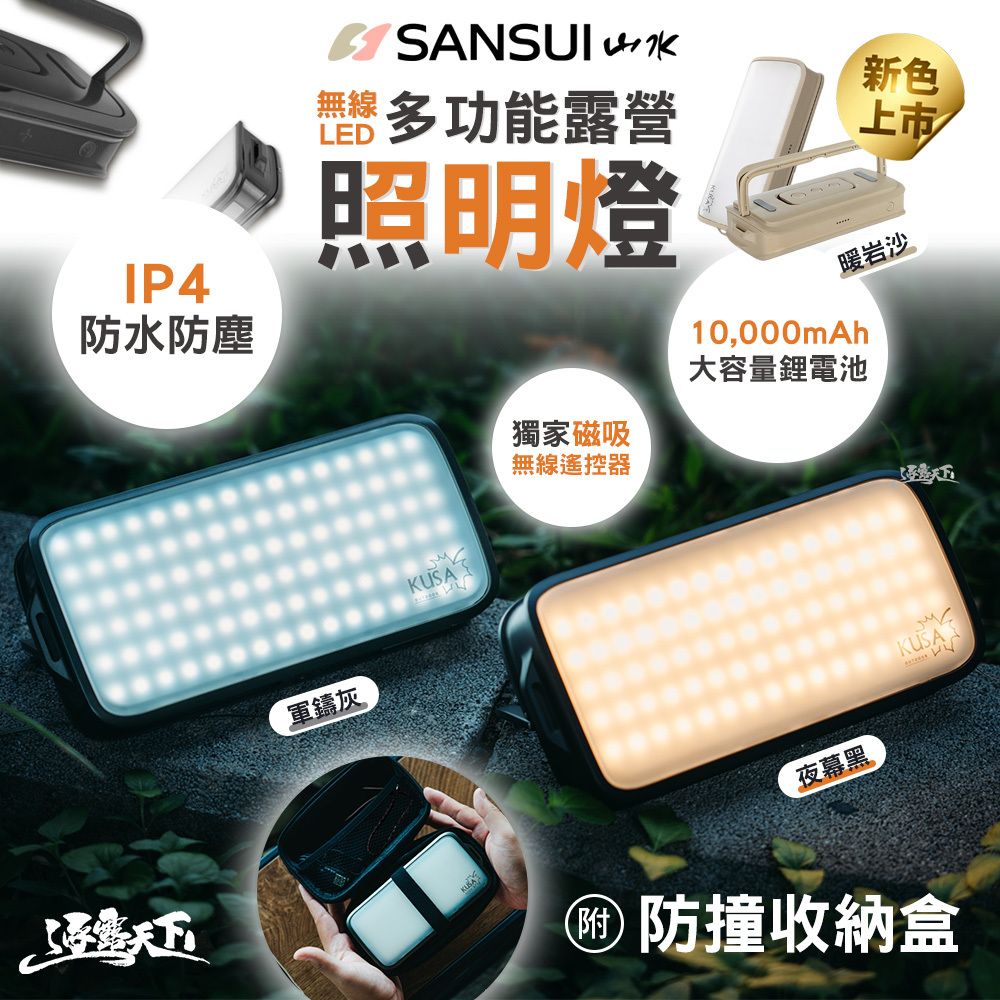 SANSUI 山水 KUSA 照明燈 KA-DO88