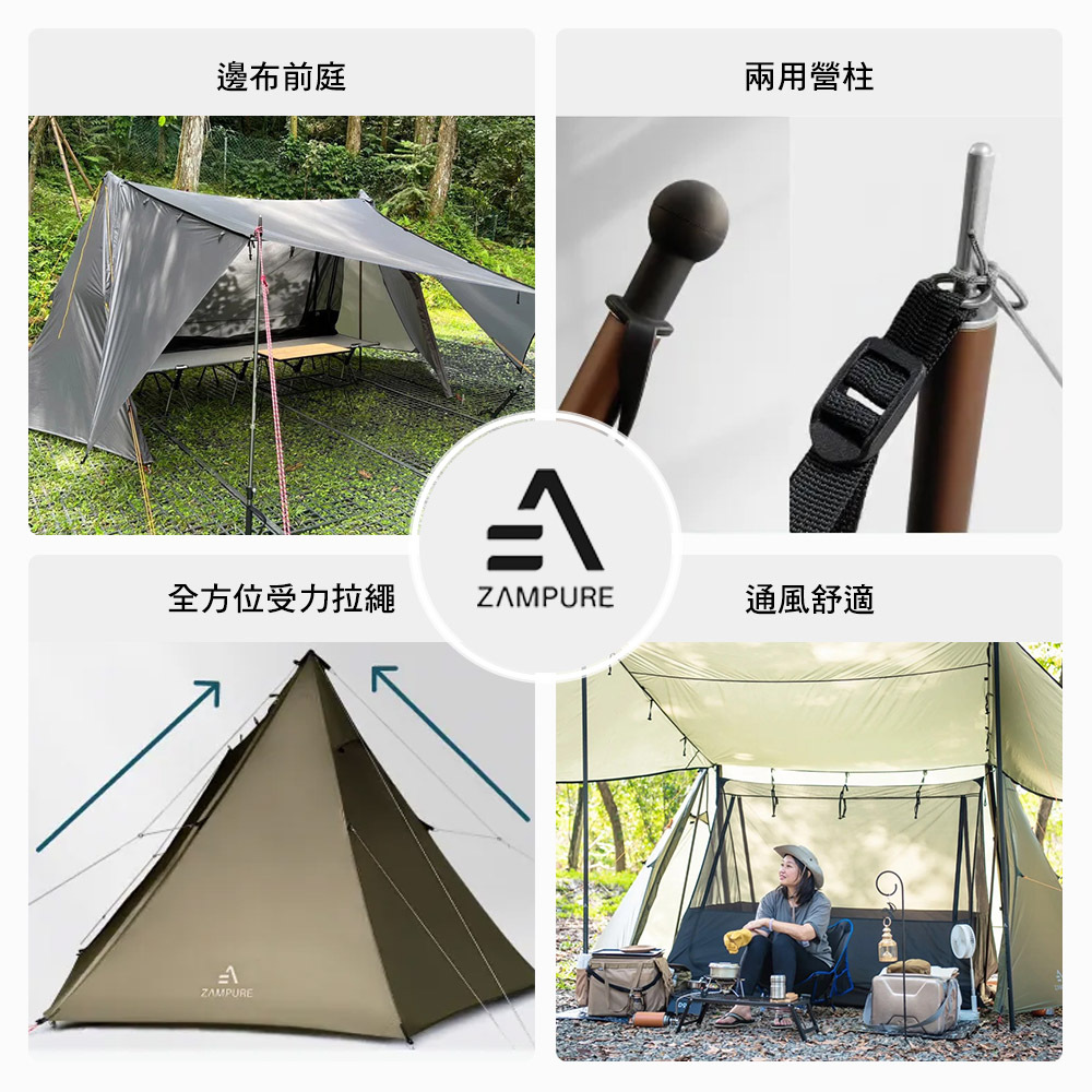 ZAMPURE 雙行軍床帳篷 大套組