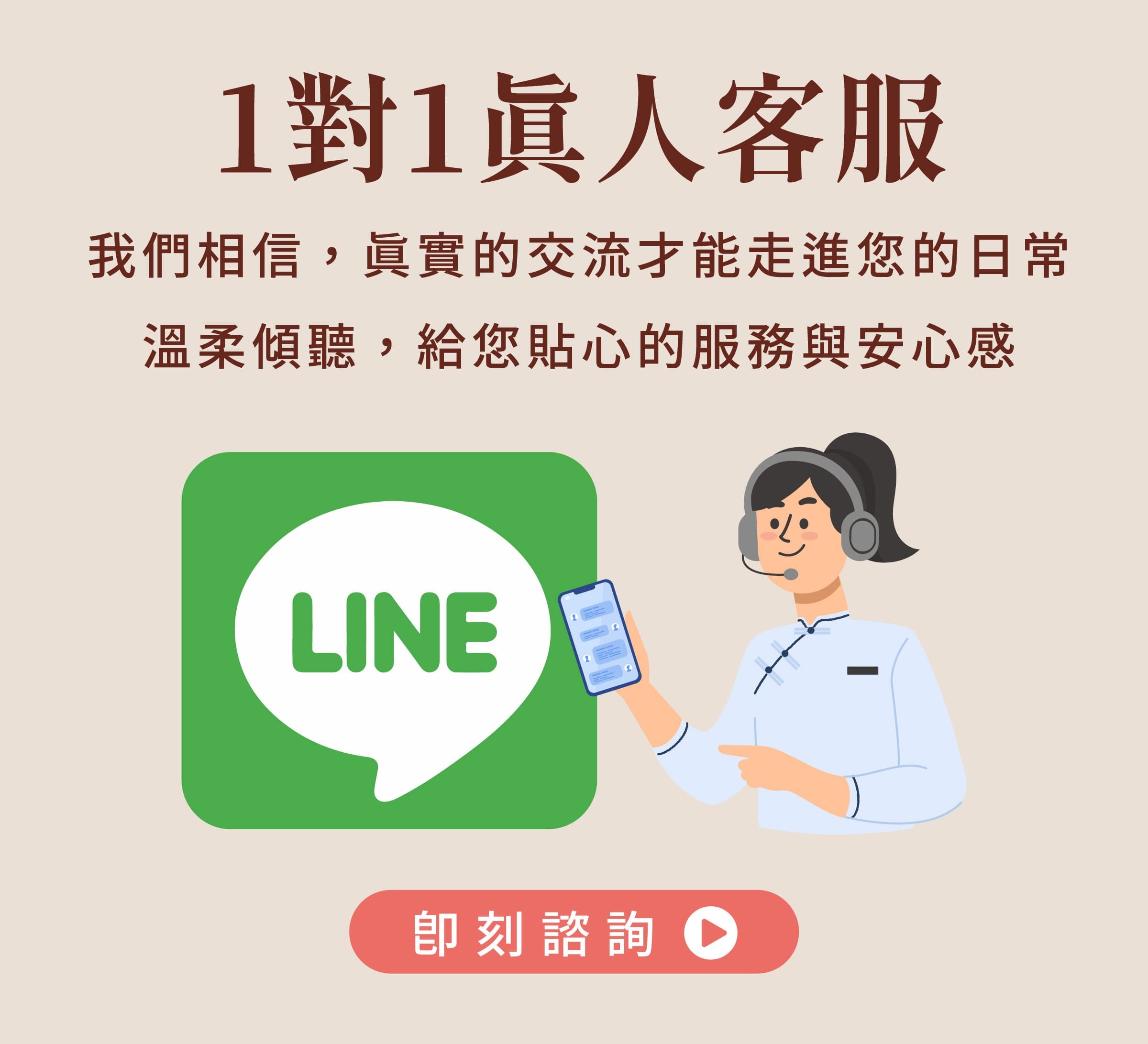 加入登義官方LINE，即刻1對1真人客服諮詢