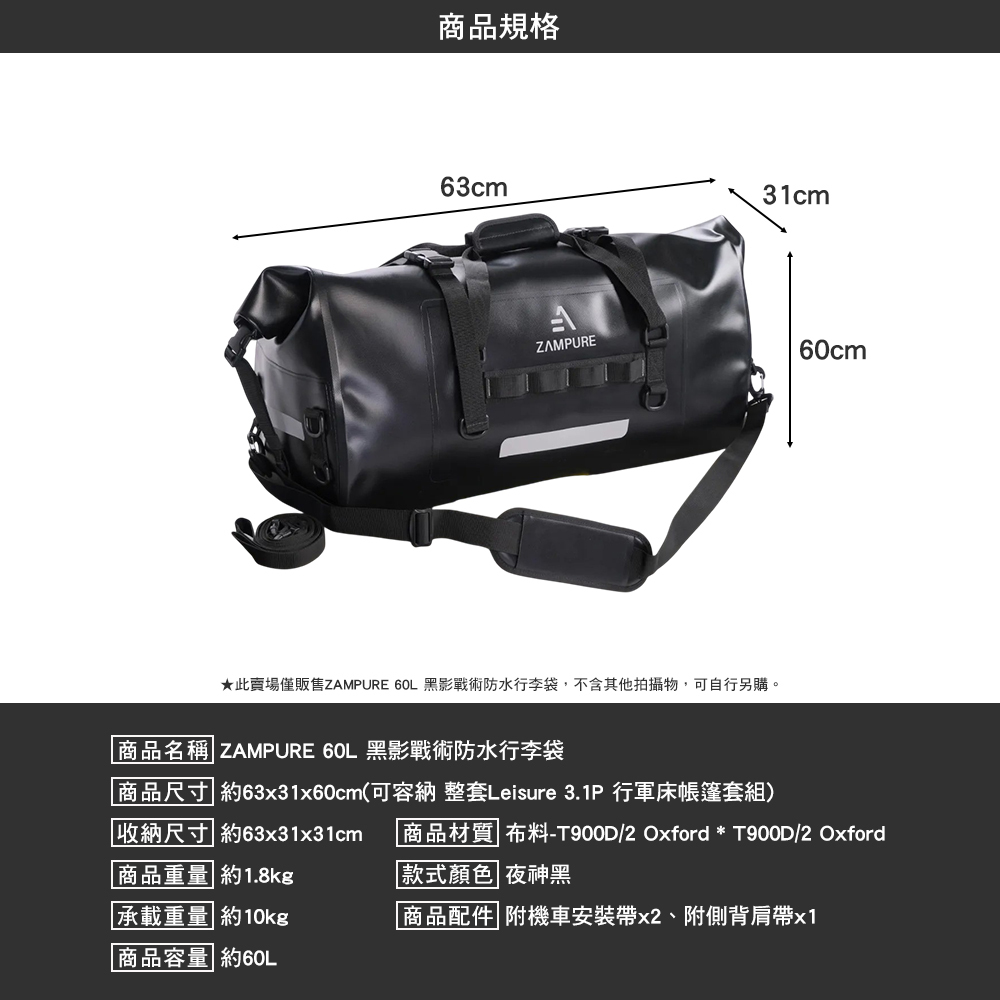 ZAMPURE 60L 黑影戰術防水行李袋