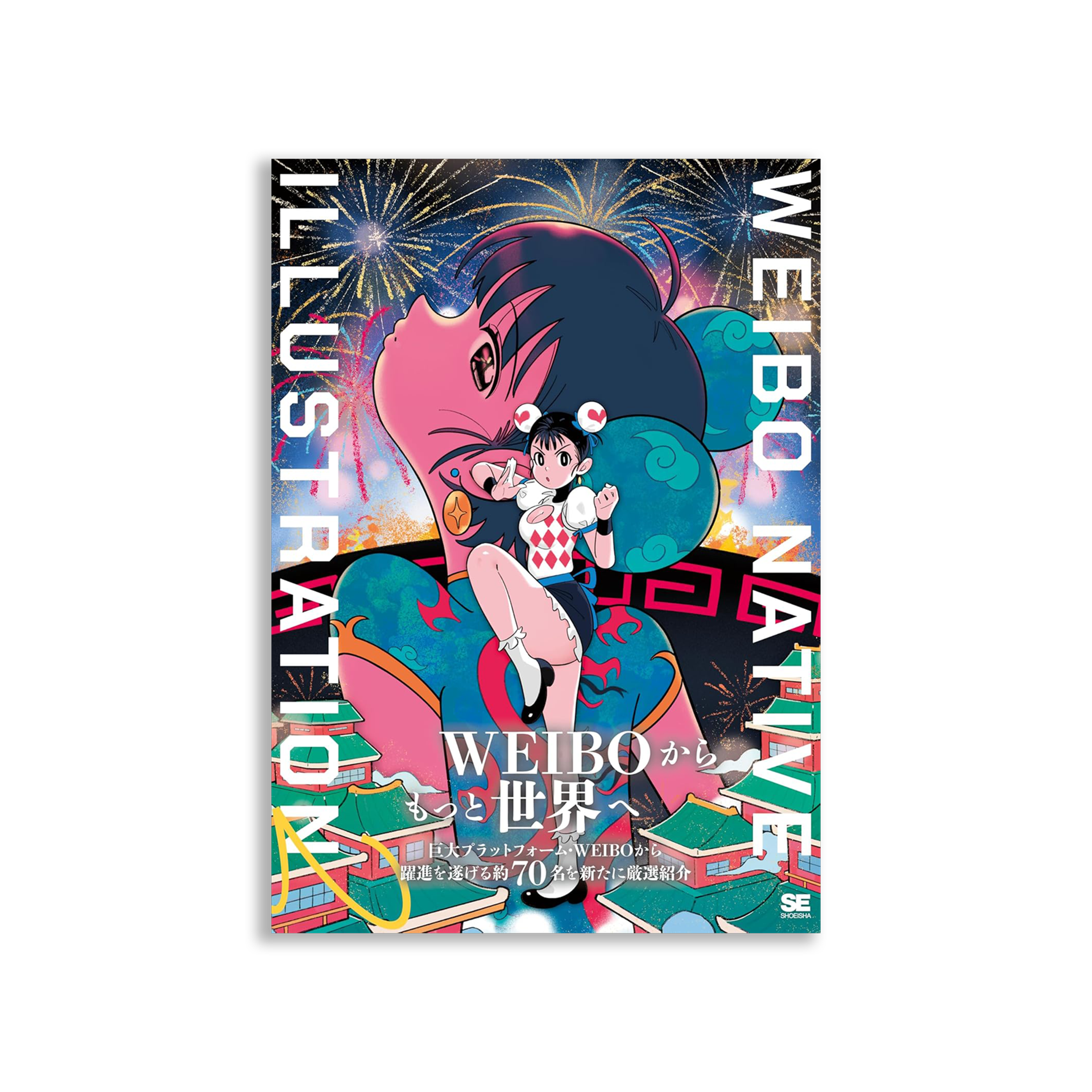 WEIBO NATIVE ILLUSTRATION 2 中国発巨大SNSの最旬イラストレーター70