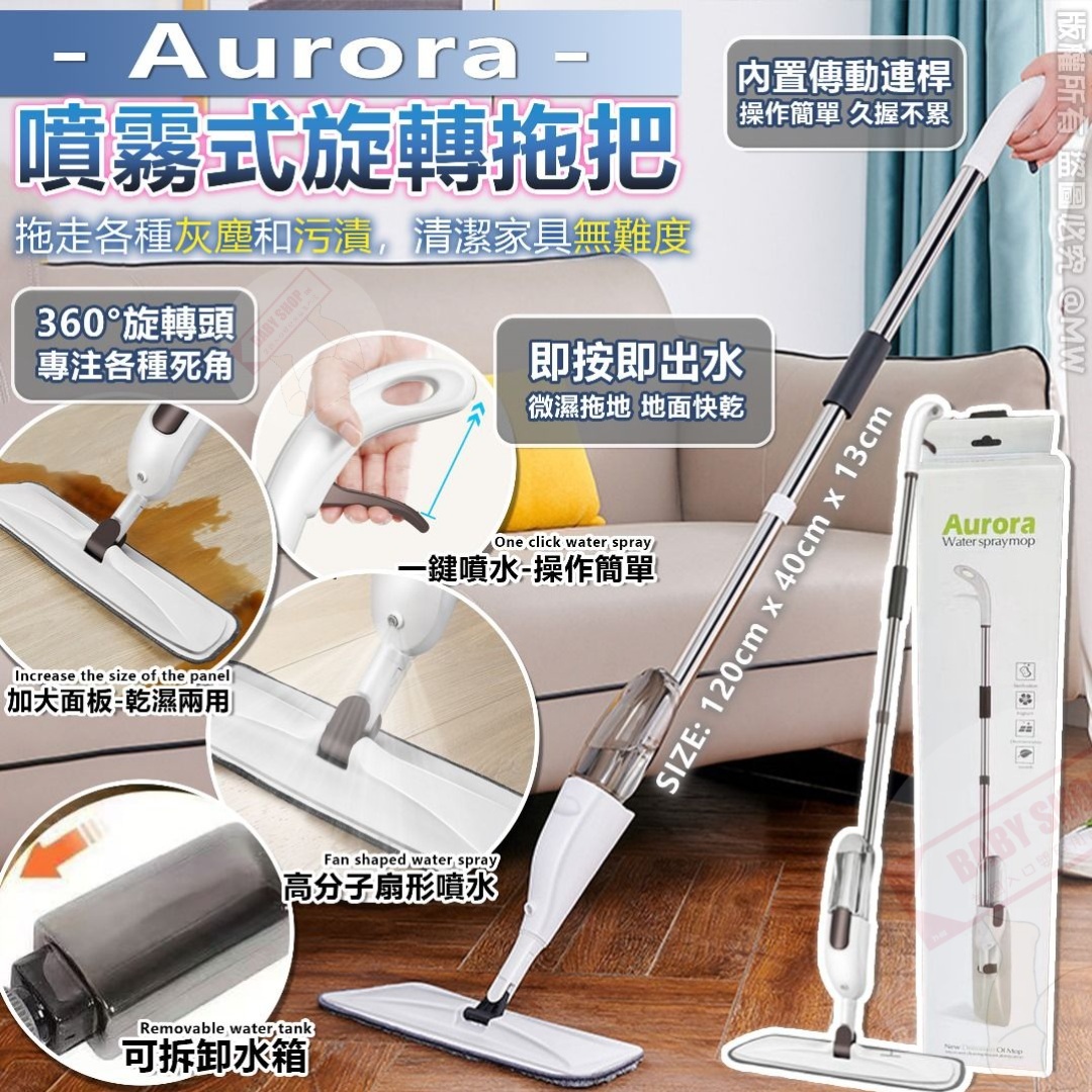【預訂】AM22002 AURORA 噴霧式旋轉拖把