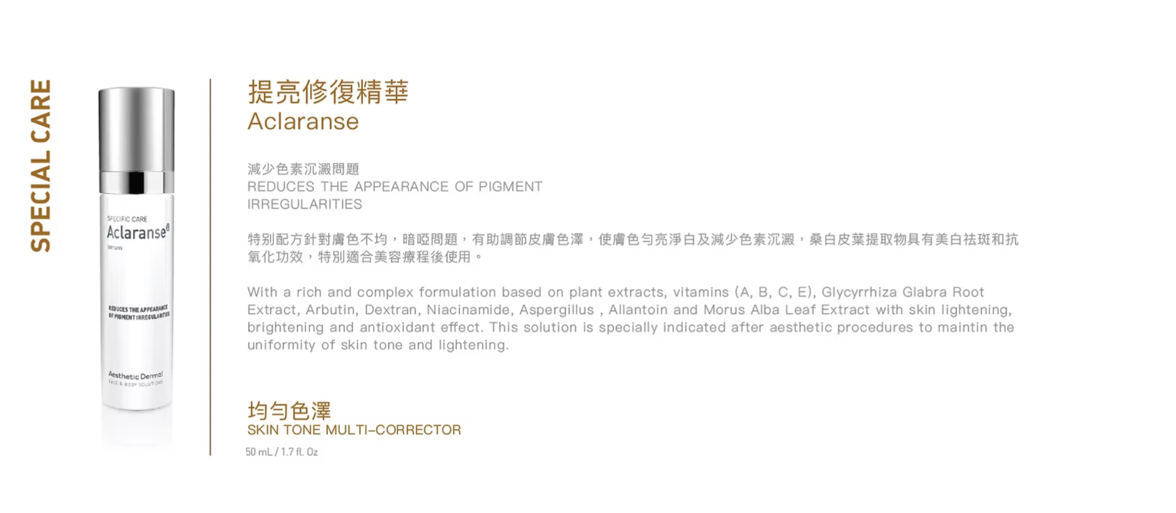 Aesthetic Dermal Aclaranse 提亮修復精華 50ml