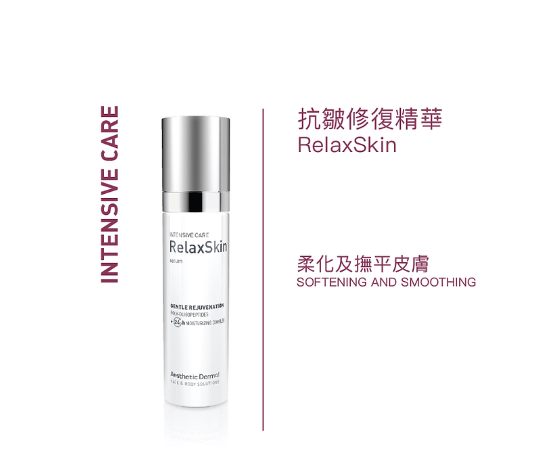 Aesthetic Dermal Ad Relax Skin 抗皺修護精華 50ml