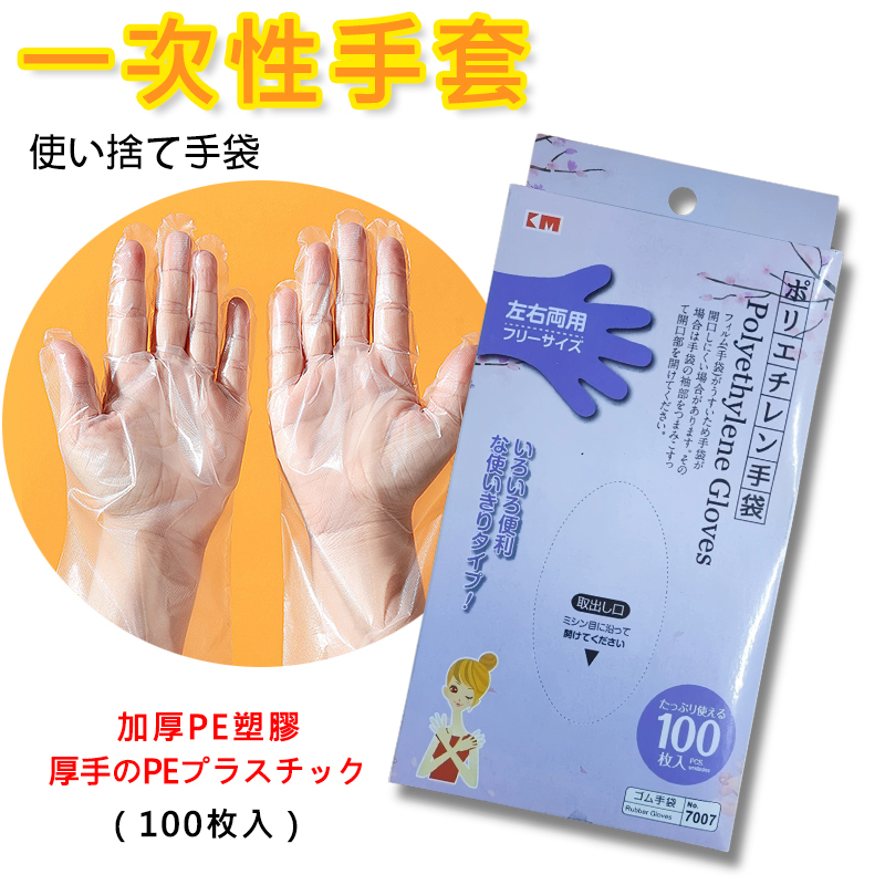 KM - Disposable gloves food catering transparent film kitchen thickened pe plastic wholesale eating lobster food grade (100 pcs) (KM series) A0228