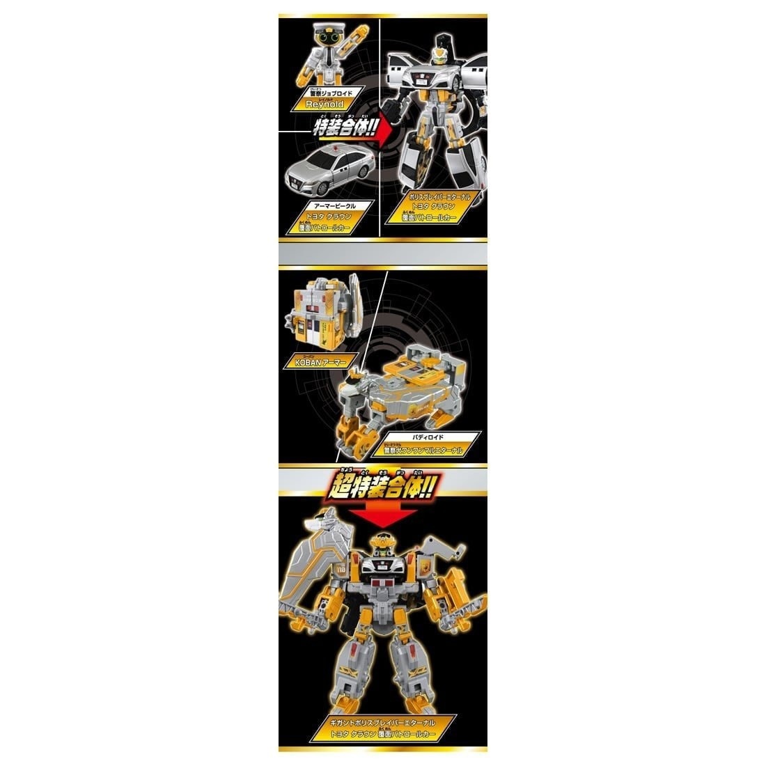 Takara Tomy Tomica Jobraver - Gigant Police Braver Eternal DX 套裝