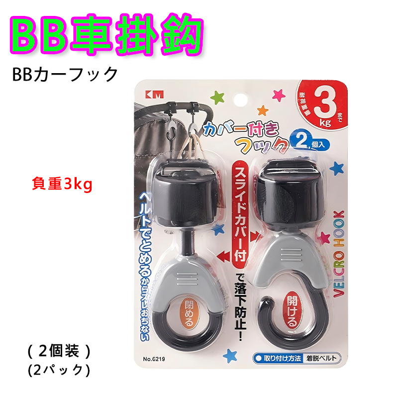 KM - Baby stroller hook buckle trolley bag hook bb stroller universal accessories baby umbrella stroller hook baby walking artifact (2 pieces) (KM series) A0227