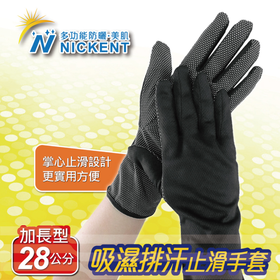 Nickent吸濕排汗加長止滑手套3133