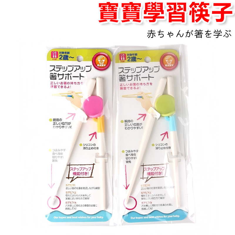 KOMEKI - Children's training chopsticks | Baby training chopsticks | Baby learning chopsticks A0218