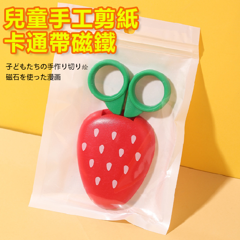 KOMEKI - Children's safety scissors, student handmade paper-cut cartoon with magnets, can be attached to the refrigerator | food scissors (KOMEKI series) A0223