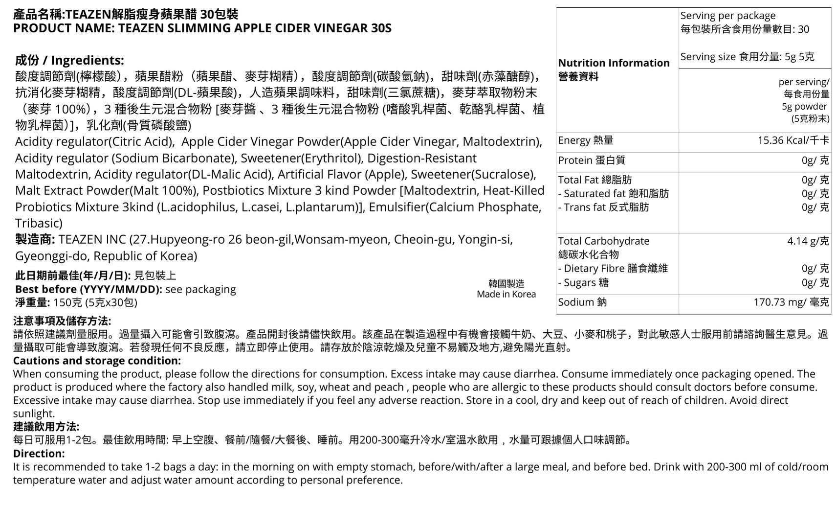 TEAZEN Apple Cider Vinegar 解脂瘦身蘋果醋 30條 Twice 限定版