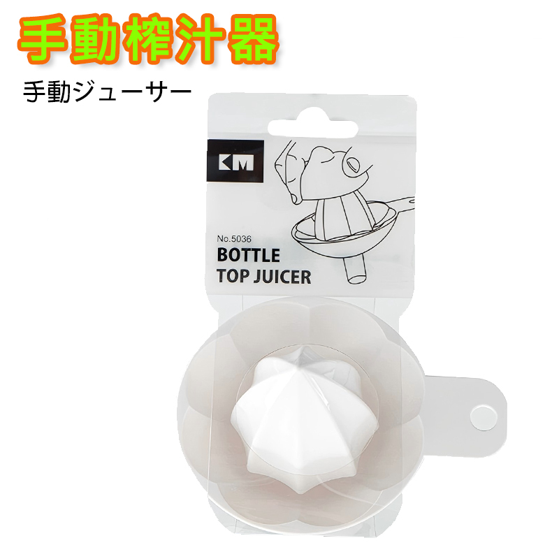 KM - Manual Lemon Juicer Orange Juicer Orange Juicer (KM Series) A0226