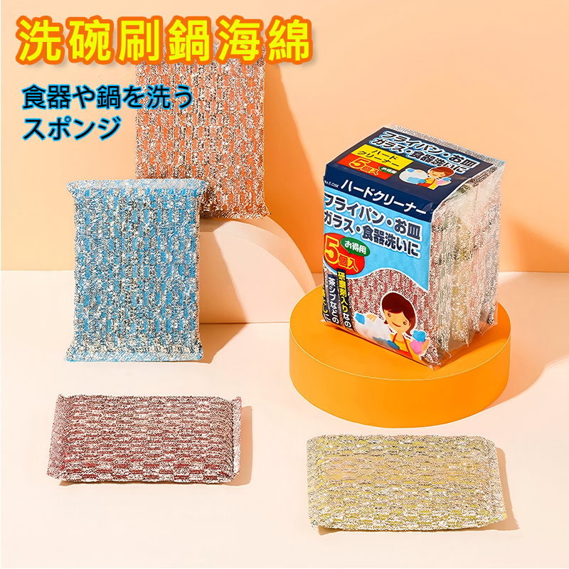 KOMEKI - Wire-caged strong decontamination cotton dishwashing sponge efficient cleaning block non-stick pot scrubber cloth (5 pieces) A0225