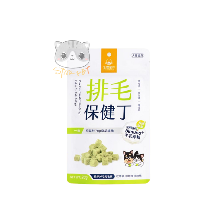 汪喵星球 - 排毛保健丁 犬貓凍乾零食 20g