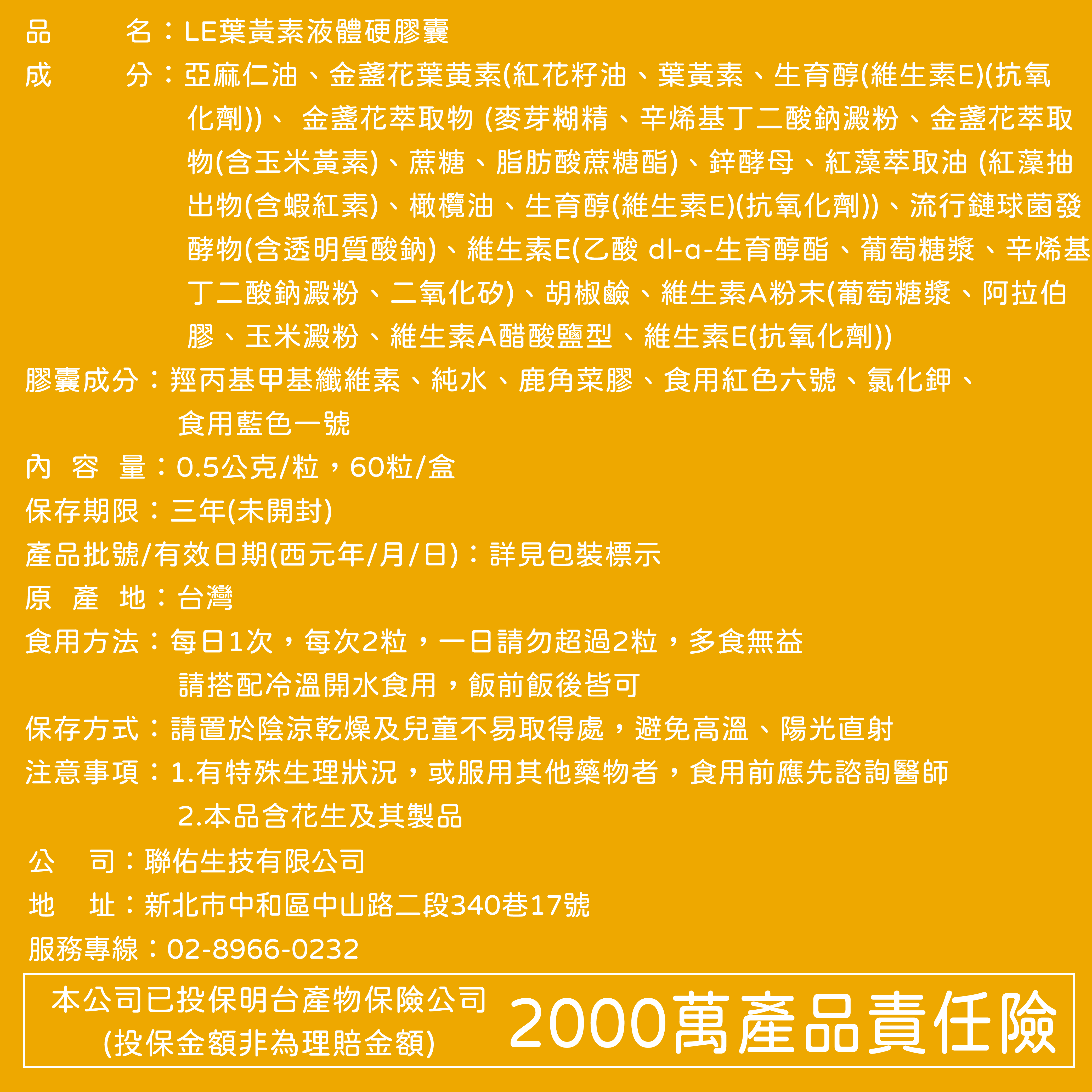 【舒適晶亮】唯妍 LE葉黃素(專利液體硬膠囊)