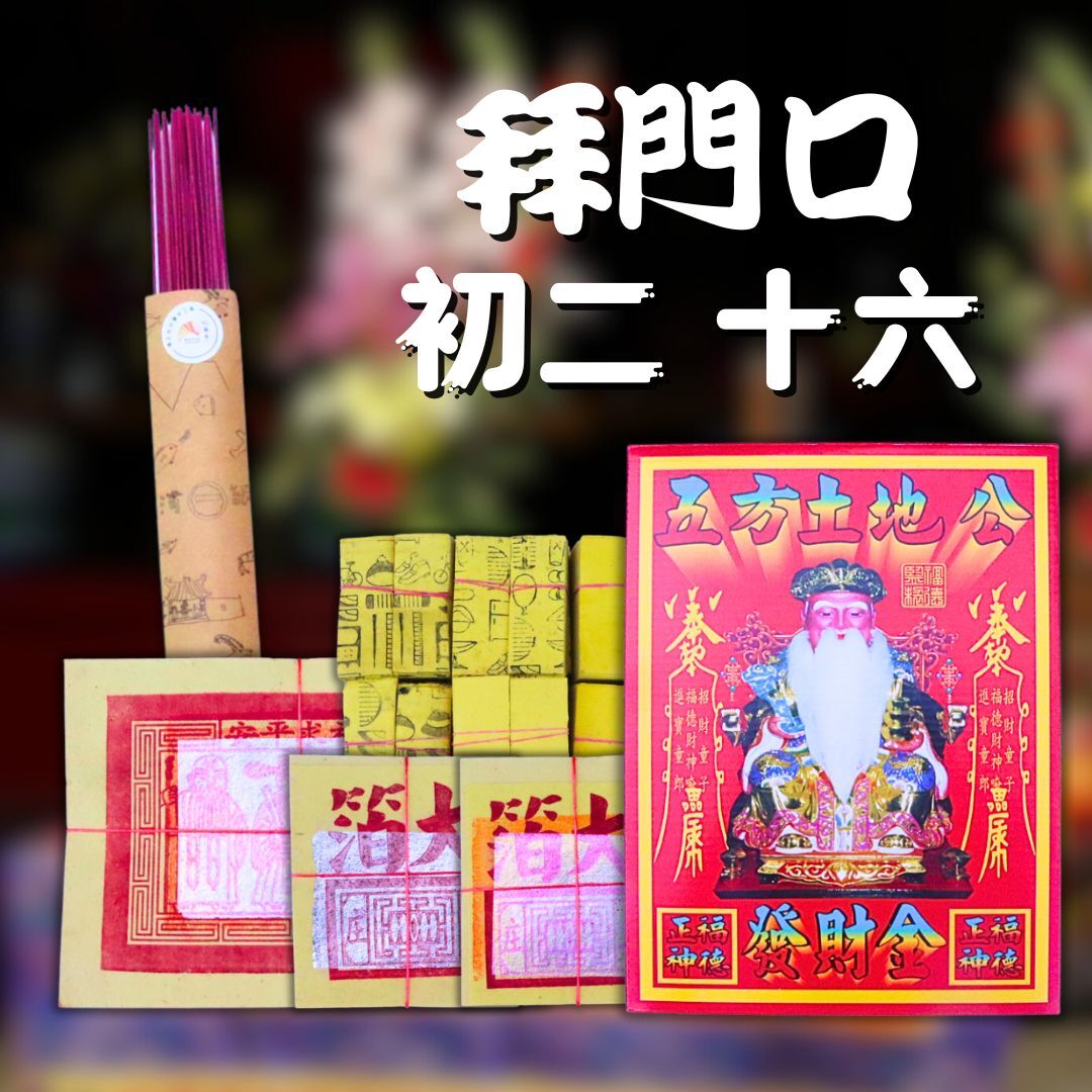 【初二十六招財拜拜組】台灣飄香+5種純竹漿金紙