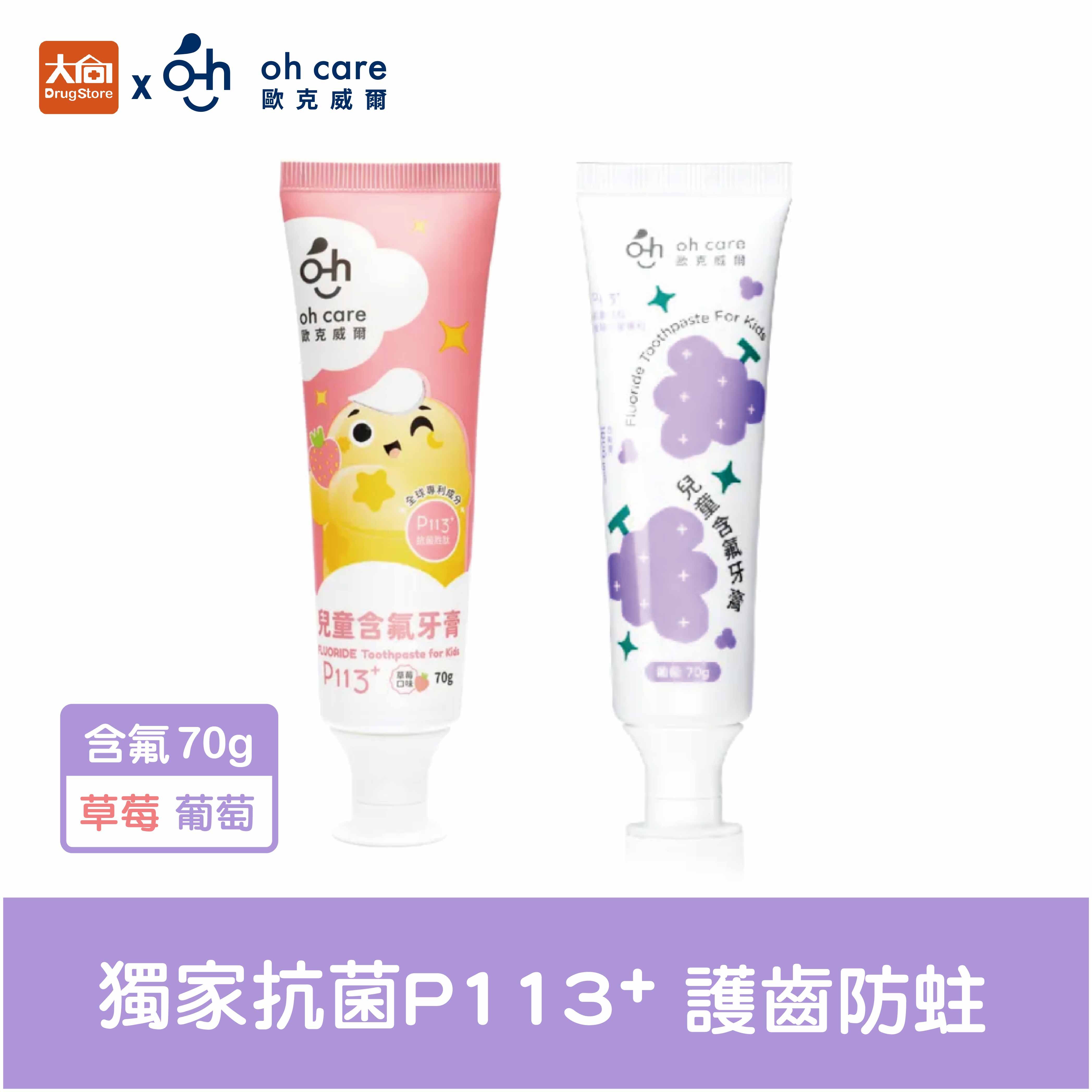 oh care歐克威爾 兒童含氟牙膏70g