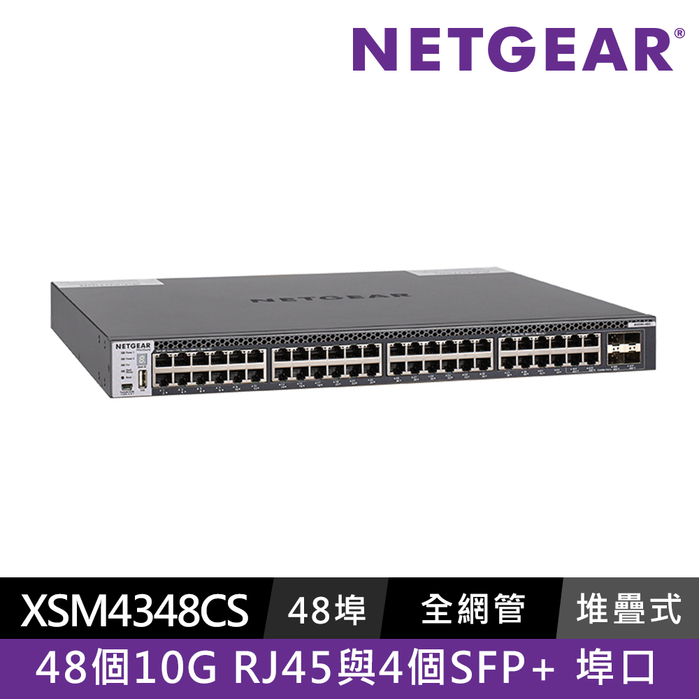 [外觀瑕疵-特價品] NETGEAR 堆疊式10G全網管交換器 - M4300-48X (XSM4348CS) 序號末四碼 : 003B