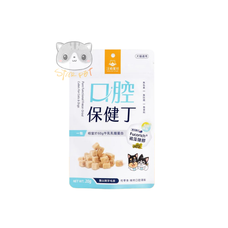 汪喵星球 - 口腔保健丁 犬貓凍乾零食 20g