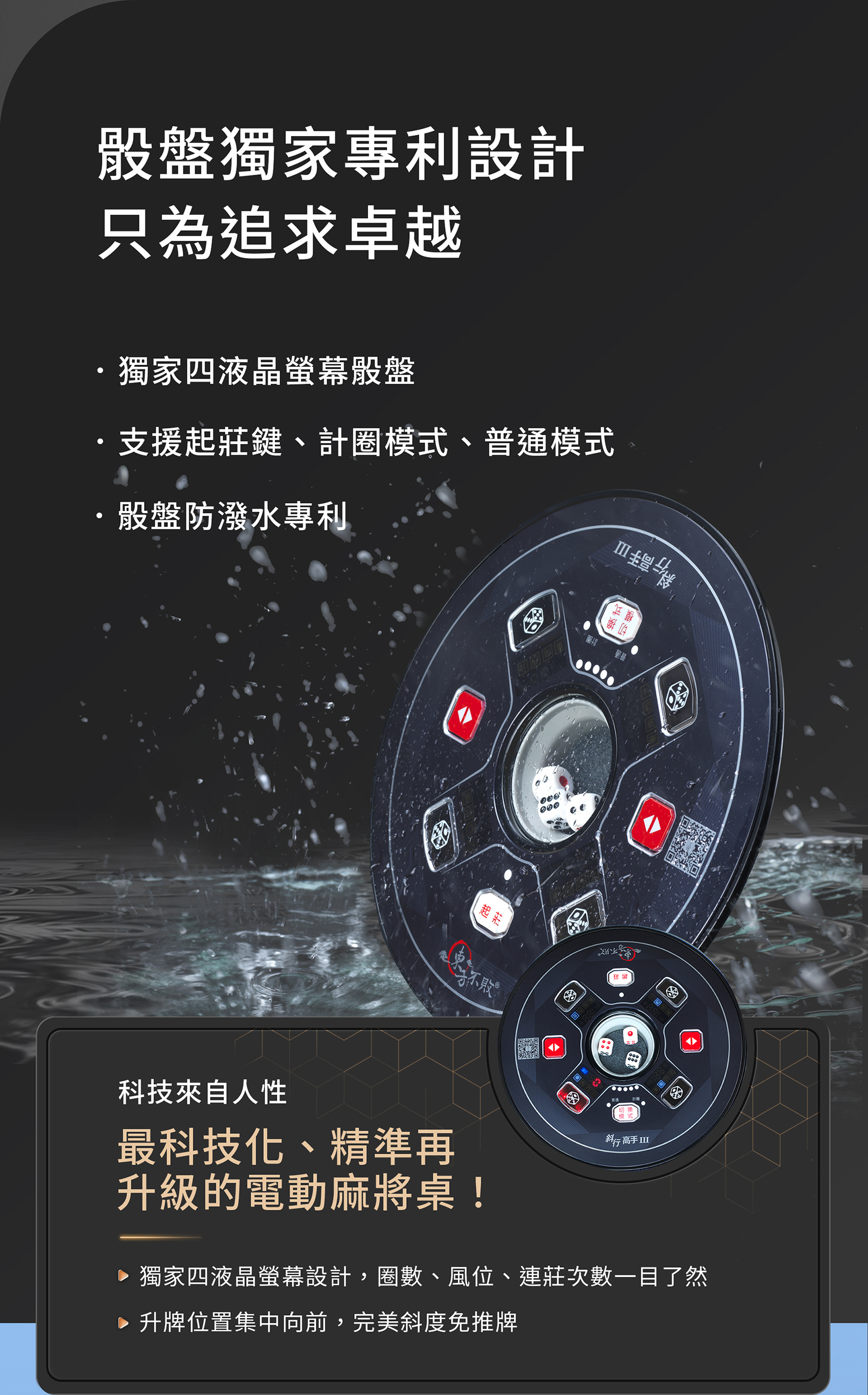 東方不敗電動麻將桌斜行高手3.3代-餐桌款-智慧家PLUS系列(計分壓框)