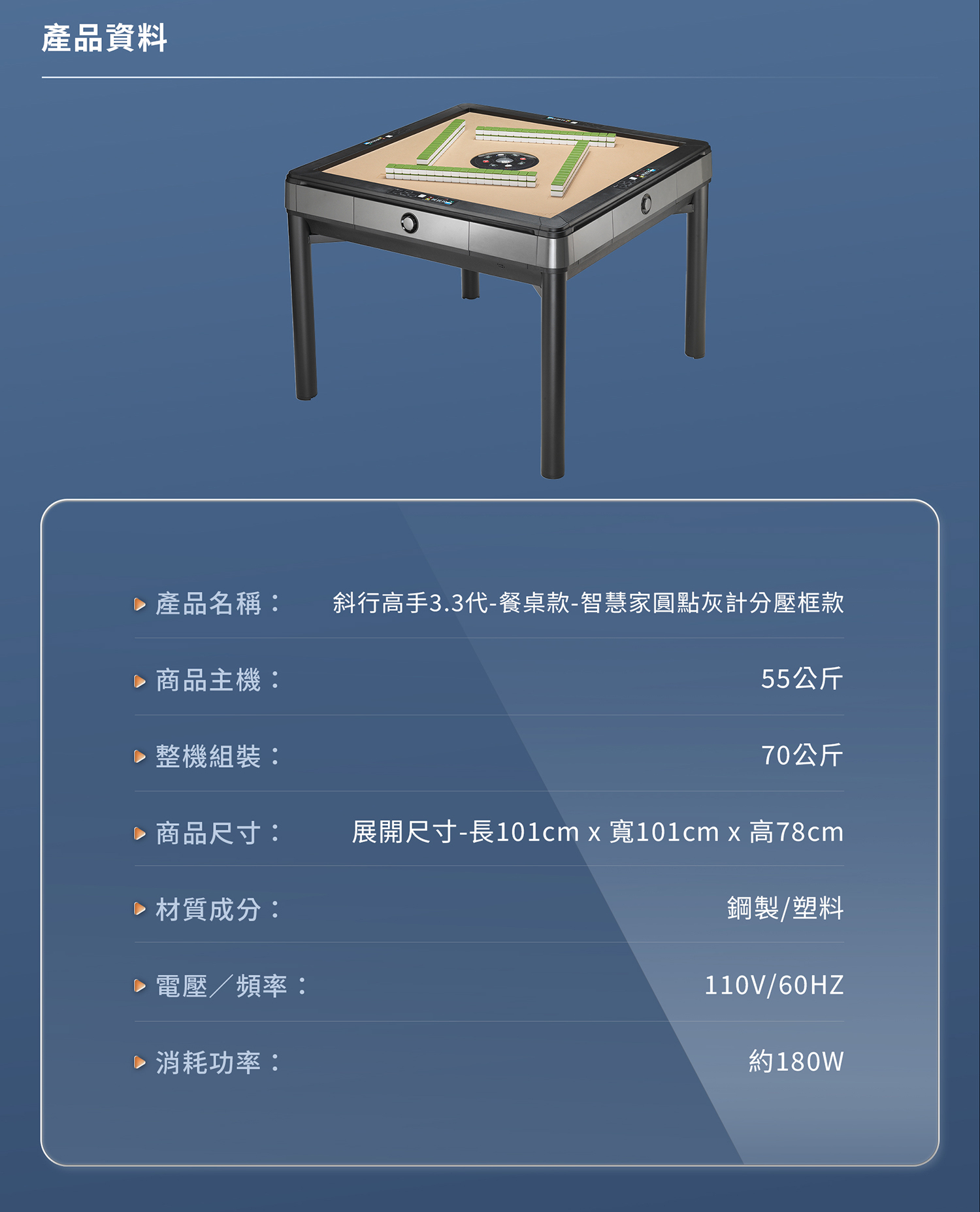 東方不敗電動麻將桌斜行高手3.3代-餐桌款-智慧家PLUS系列(計分壓框)