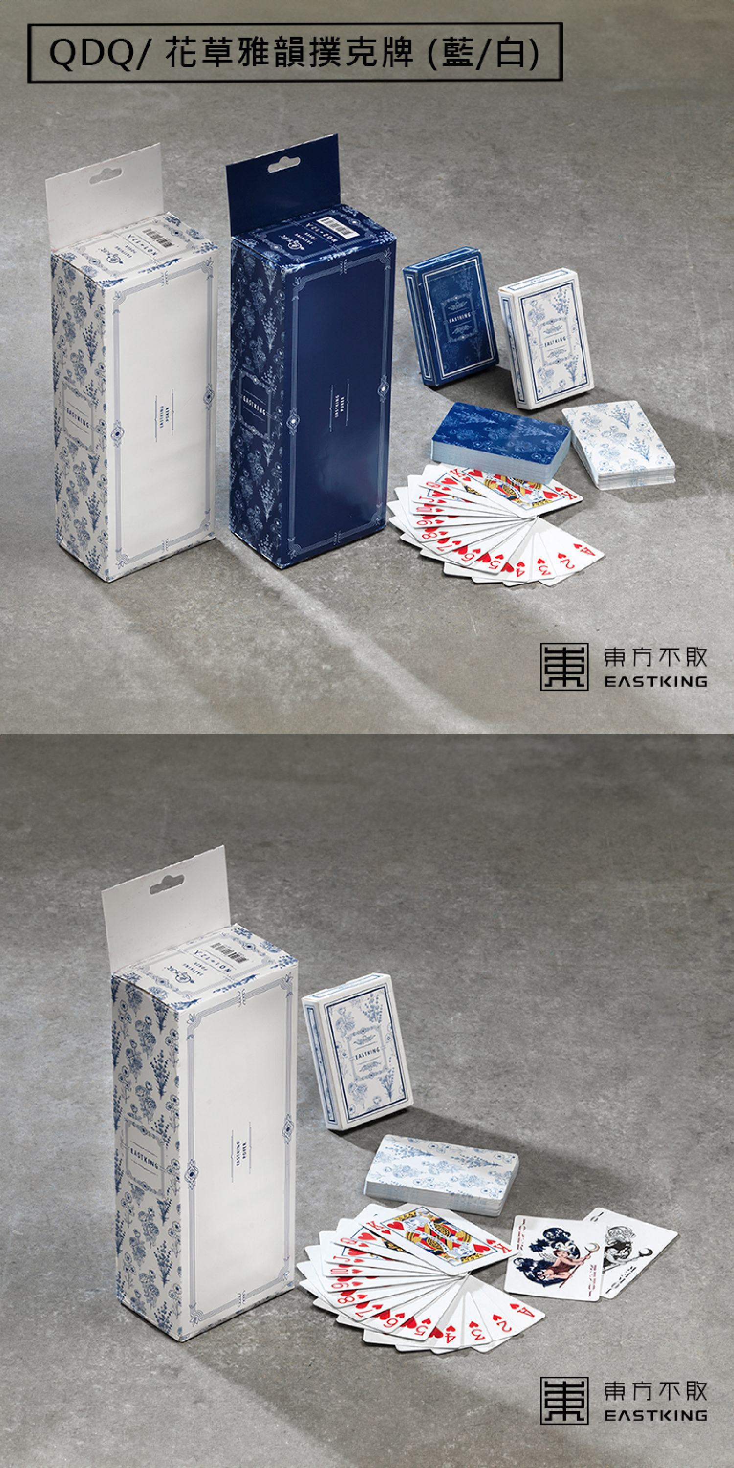 東方不敗 撲克牌推薦 QDQ/ 花草雅韻撲克牌 (藍/白)