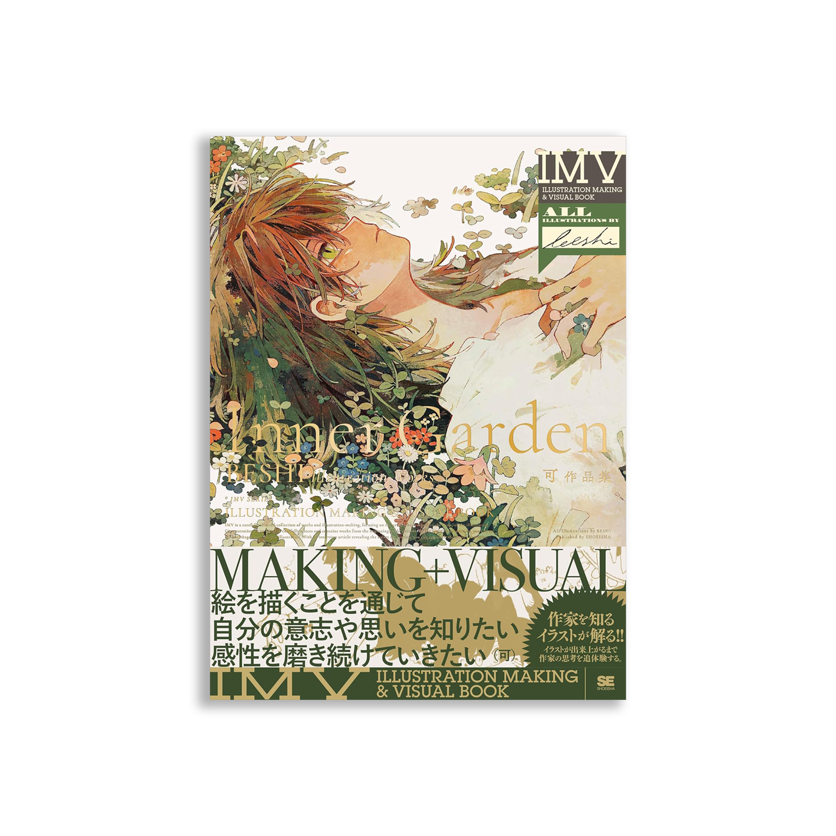 Inner Garden 可作品集 ILLUSTRATION MAKING & VISUAL BOOK