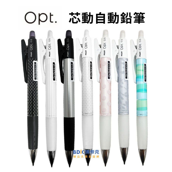 PILOT 百樂文具 芯動自動鉛筆 HOP-20R 系列