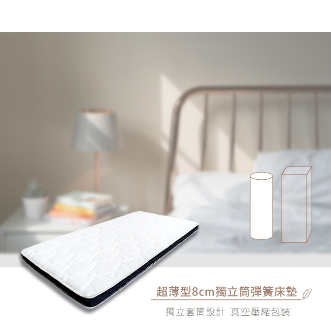 超薄型8cm獨立筒彈簧床墊