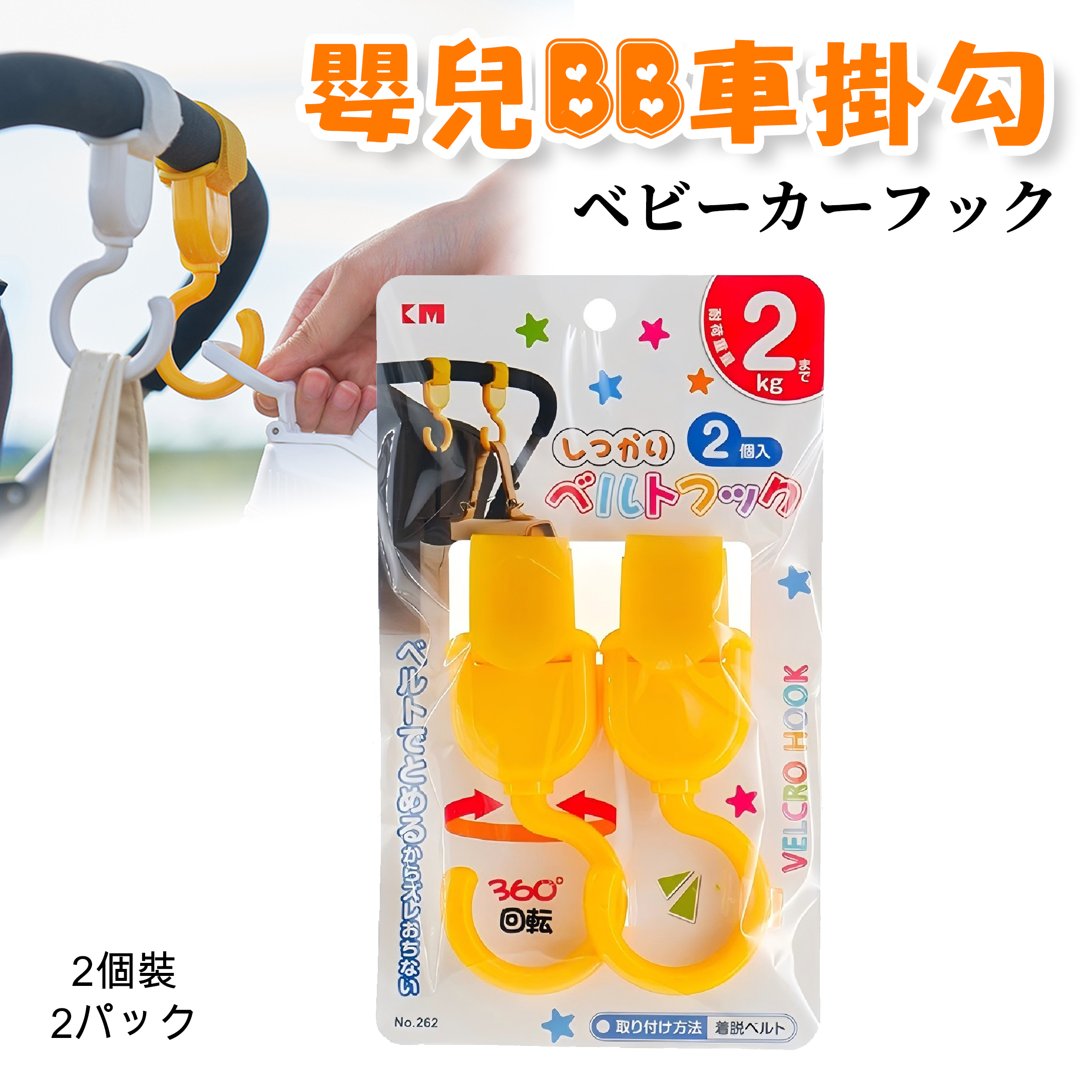 KM - Stroller Baby Carriage Hook Buckle Baby Carriage Baby Carriage Special Storage Pendant Artifact (2 Pack) (KM Series) A0231