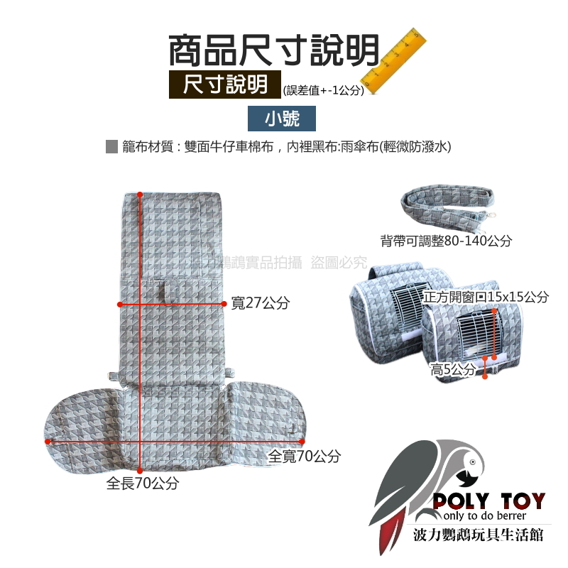 精緻手工水晶籠布 獨家設計 台灣手工製作籠布 鸚鵡水晶外出籠 外出籠 手提籠 波力鸚鵡玩具生活館