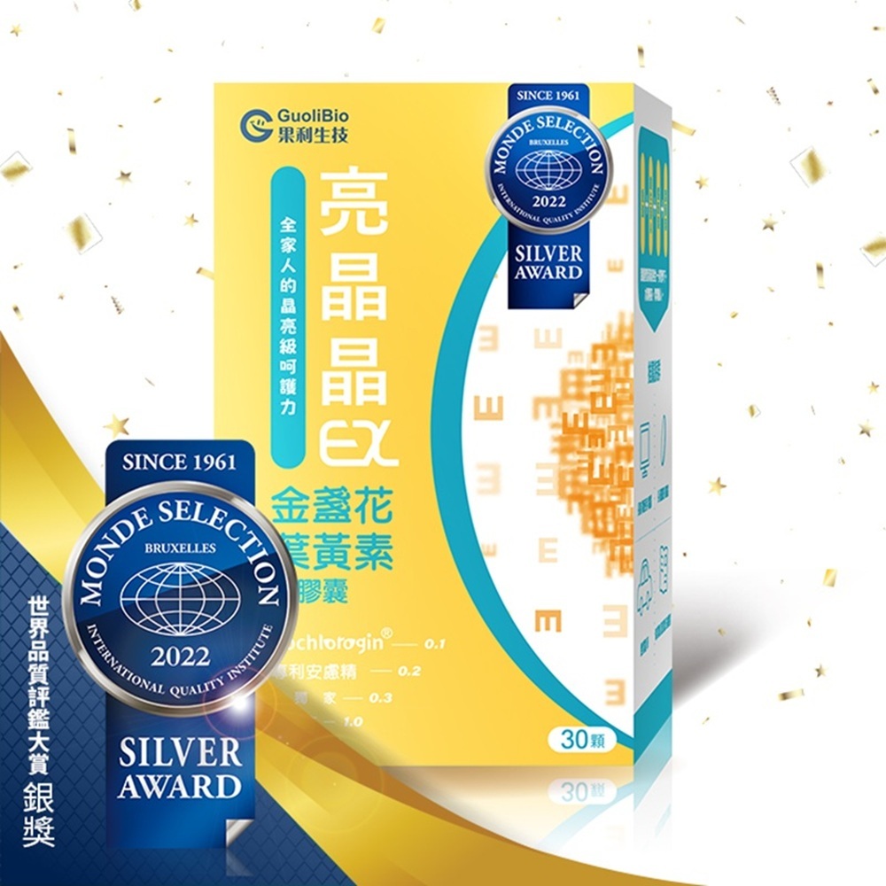 【果利生技 Guolibio】亮晶晶EX 金盞花葉黃素軟膠囊 (30顆/盒)- Monde Selection世界品質銀獎