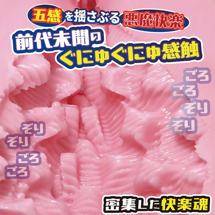 RIDE JAPAN 惡魔再臨 混沌輪迴 飛機杯